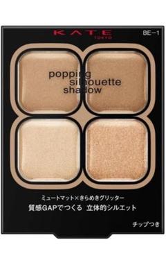 KATE（ケイト) / ポッピングシルエットシャドウ  ＢＥ－１【新品未開封品】のサムネイル