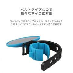 自転車ミラー マウンテンバイク ロードバイク