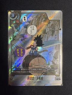 ドラゴンボール フュージョンワールド SB01-053 孫悟空：少年期
