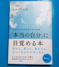 2025年最新】本当の自分に目覚める本の人気アイテム - メルカリ