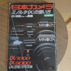 【珍品/良品】Minolta α 7000 プレート Amazon.co.jp: 額装品◇MINOLTA α-7000 ミノルタカメラ /80年代