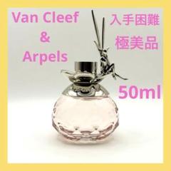 ほぼ満タン】ヴァンクリーフ&アーペル フェアリースプリング