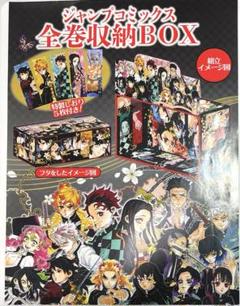 2025年最新】鬼滅の刃 全巻収納BOXの人気アイテム - メルカリ