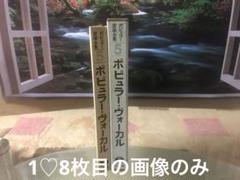【レア】ポピュラー音楽全集 第15巻 小学館（昭和45年出版） レア】ポピュラー音楽全集 第15巻 小学館（昭和45年出版） 洋楽