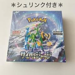 ポケモンカード サイバージャッジ BOX シュリンク付き 新品未