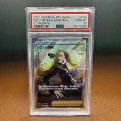 PSA9/ワンオーナー品】 シロナの覇気SR トレーディングカード