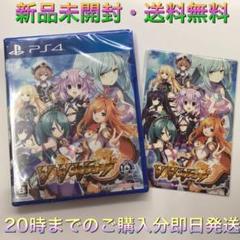 【送料無料】新品 PS4 ブイブイブイテューヌ 予約特典付き