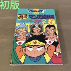 ドラゴンクエスト４コママンガ劇場　番外編　１５冊セット ドラゴンクエスト4コママンガ劇場: 番外編 4コマクラブ傑作集