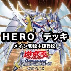 遊戯王　HERO ヒーロー　デッキ　光り物多数
