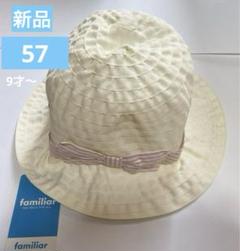 familiar ベージュ帽子♡9才以上57cm