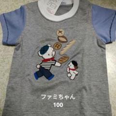 新品未使用品　ファミリア　ファミちゃんパンと犬のTシャツ　100センチ 新品未使用品 ファミリア ファミちゃんパンと犬のTシャツ 100