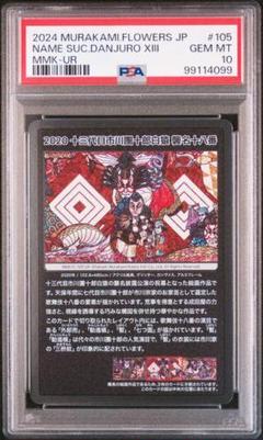 2025年最新】村上隆 トレーディングカード psa10の人気アイテム