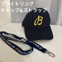非売品ブライトリングピンバッジと手袋セット 2025年最新】ブライトリング非売品の人気アイテム - メルカリ