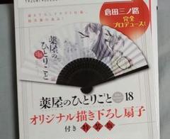 薬屋のひとりごと　扇子　ボールペン 61DdERq4+JL._UF350,350_QL80_.jpg