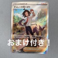 ポケモンカード チェレンの気くばりsar｜Yahoo!フリマ（旧PayPay