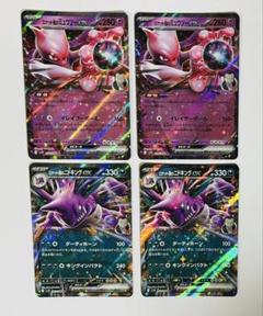 ロケット団のミュウツーex UR SR × 2 RR 計4枚 ポケモンカード ロケット団のミュウツーex(SR){超}〈114/098〉[SV10] – 晴れる屋2