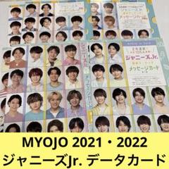 2025年最新】ジャニーズJrデータカードの人気アイテム - メルカリ