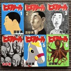 古谷実 5作品 全巻セット 2025年最新】古谷実の人気アイテム - メルカリ