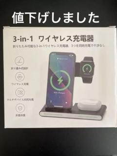 3-in-1 ワイヤレス充電器のサムネイル