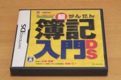 超かんたん簿記入門DS