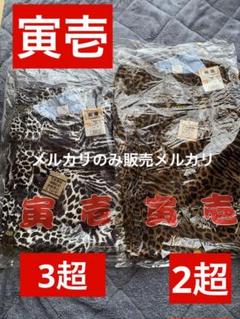 【SALE】【新品未使用】⭕️寅壱ヒョウ柄鳶ジャンM➕超超超ロング八分 82サイズ 2025年最新】寅壱 ヒョウ柄の人気アイテム - メルカリ