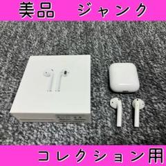 美品】【ジャンク】 【コレクション】AirPods 第1世代 MMEF2J/A