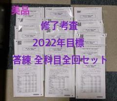 2025年最新】修了考査答練の人気アイテム - メルカリ