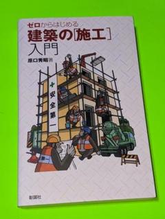ゼロからはじめる建築シリーズ 7冊セット 71Jj2SCy5zL.jpg