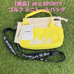 【新品】M.U SPORTS ゴルフ ミニトートバッグ 黄色