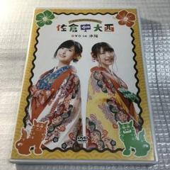 セブン-イレブンpresents 佐倉としたい大西 DVD in 沖縄 - メルカリ