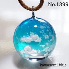 No.1399 雲を捕獲（球体） レジンアクセサリー