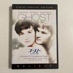 ゴースト ニューヨークの幻 スペシャル・デラックス・エディションDVD