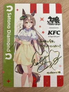 Cygames サトノダイヤモンド サイン入り トレーディングカード KFC限定 ウマ娘 ケンタッキー コラボ kfc サトノダイヤモンド サイン入り