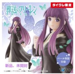 葬送のフリーレン　Coreful フィギュア　フェルン（タイクレ限定）