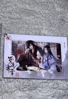 Amazon.co.jp: 「魔道祖師（まどうそし）」無忘シリーズ 魏無羨