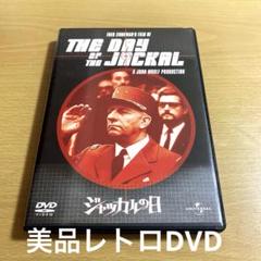 ・ジャッカルの日('73英/仏)美品DVD・