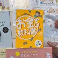 お金の教科書 育児参考書セット