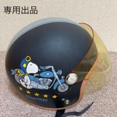 スヌーピー ヘルメットの中古 未使用品 メルカリ