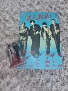 芸人雑誌 vol.14 エバース/ナイチンゲールダンス 表紙版