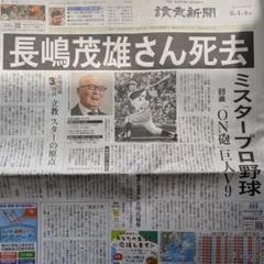 ミスタープロ野球　長嶋茂雄　本　『長嶋の野望 』カバー・帯付き　匿名配送 ミスタープロ野球長嶋茂雄本『長嶋の野望 』カバー・帯付き匿名配送