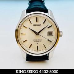 キングセイコー ⭐️4402-8000 ⭐️美品　 ⭐️OH済　⭐️最安値 2025年最新】キングセイコー 4402-8000の人気アイテム - メルカリ