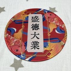 マウスパッド 四字熟語 個性的 和柄 開運 縁起物