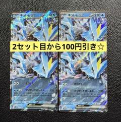 キュレムex 4枚 ポケモンカードゲーム