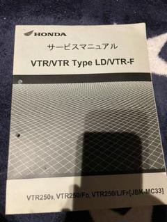 人気が高い プリウス様専用HONDA サービスマニュアル VTR - カタログ/マニュアル
