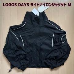 最終値下げ【新品】LOGOS DAYS(ロゴスデイズ)ライトナイロンジャケットMのサムネイル