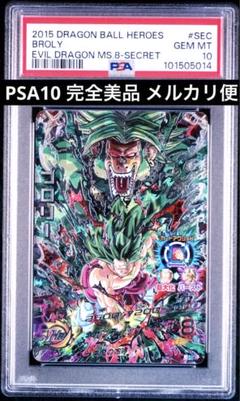 ◇*認様 ドラゴンボールヒーローズ⭐️h8-sec p PSA10 ブロリー⭐️ - メルカリ