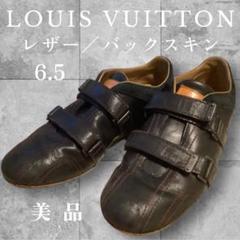 LOUIS VUITTON スニーカー レザー×バックスキン 美品 SALE‼️