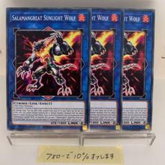 転生炎獣サンライトウルフ　SAST-JP048　20th シークレット 転生炎獣サンライトウルフ/20thシークレット【リンク】《SAST