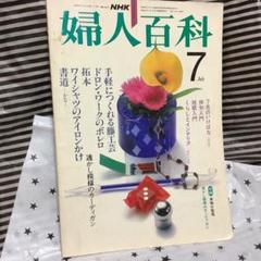 婦人百科ー手軽に作れるラタン工芸