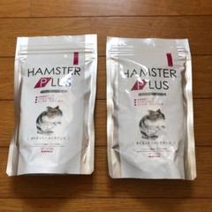 ハムスタープラス メンテナンス 2袋